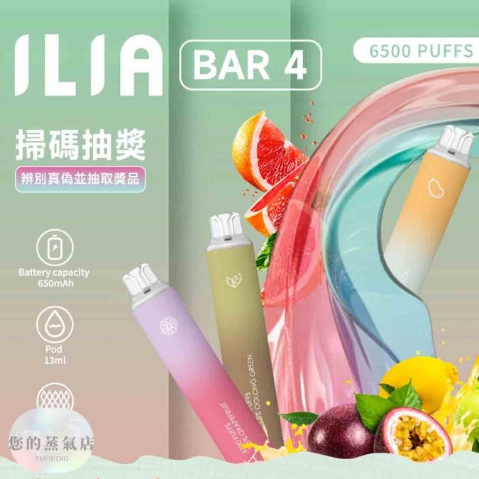 ILIA BAR 4 6500口 哩亞一次電子煙