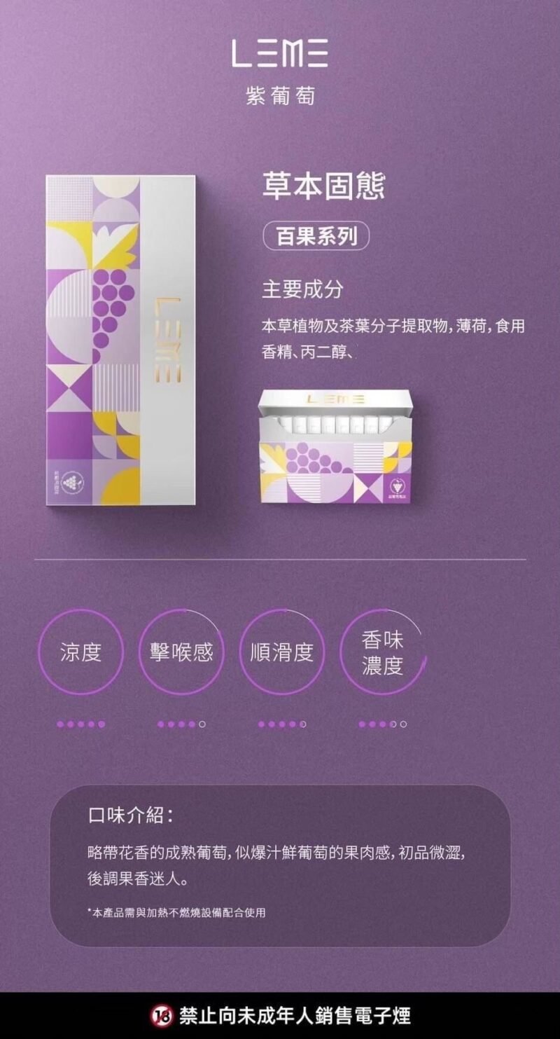 日版 LEME 樂美煙蛋 HNB適用LEME/ISMOD加熱菸