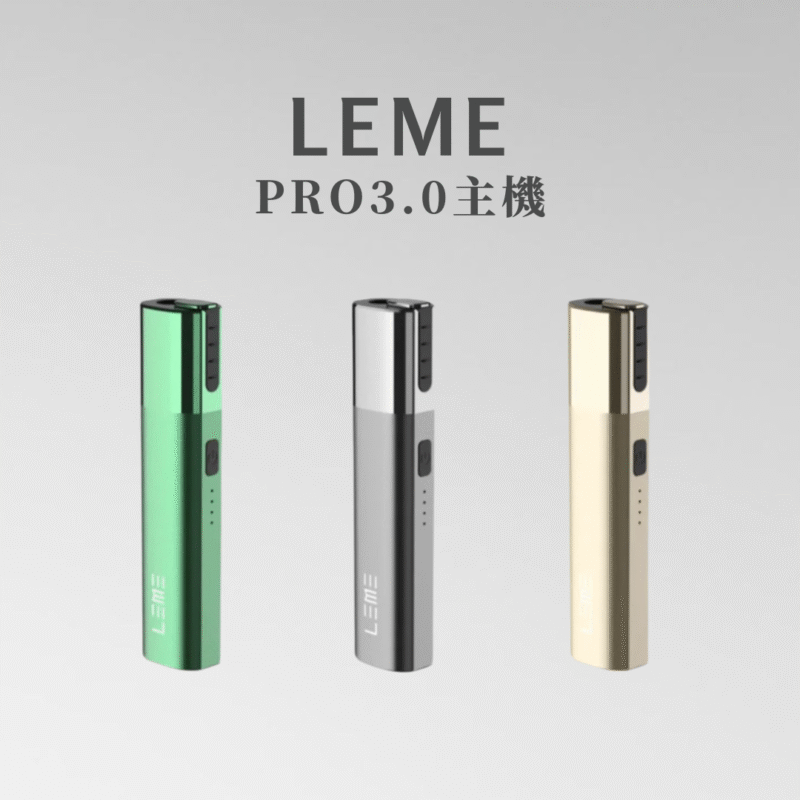 PRO主機 LEME SHEEN 樂美PRO 加熱煙主機