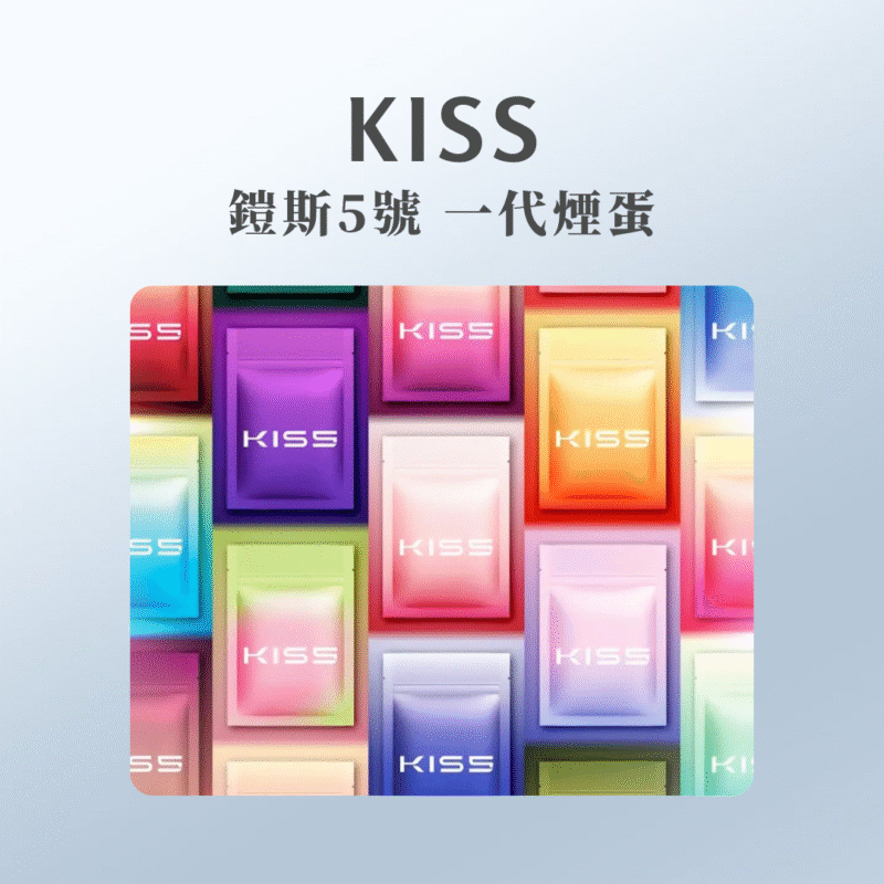 KISS鎧斯5號一代通用(sp2/relx)拋棄式煙蛋 一代煙蛋